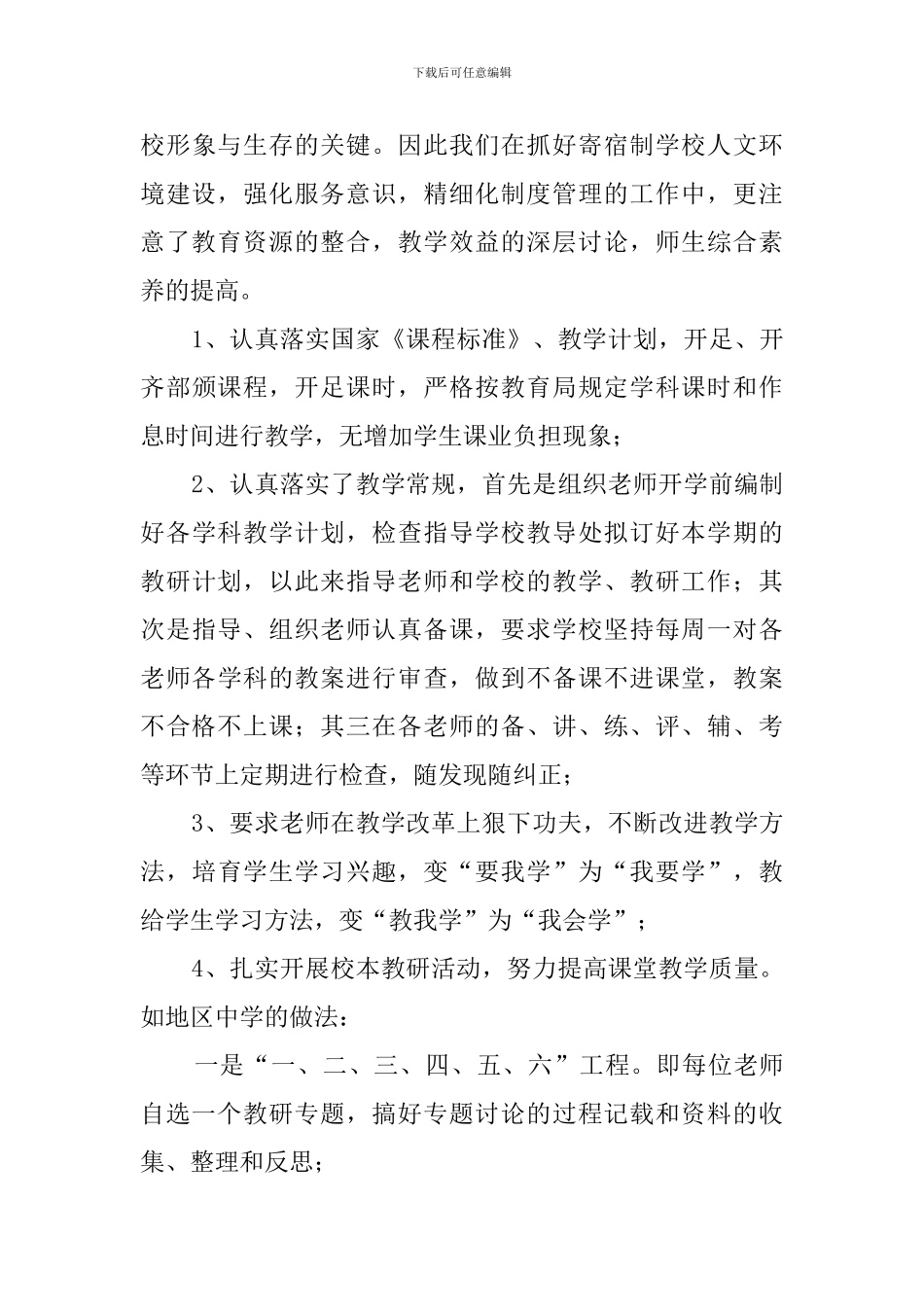 寄宿制学校生活管理工作总结范文3篇_第3页