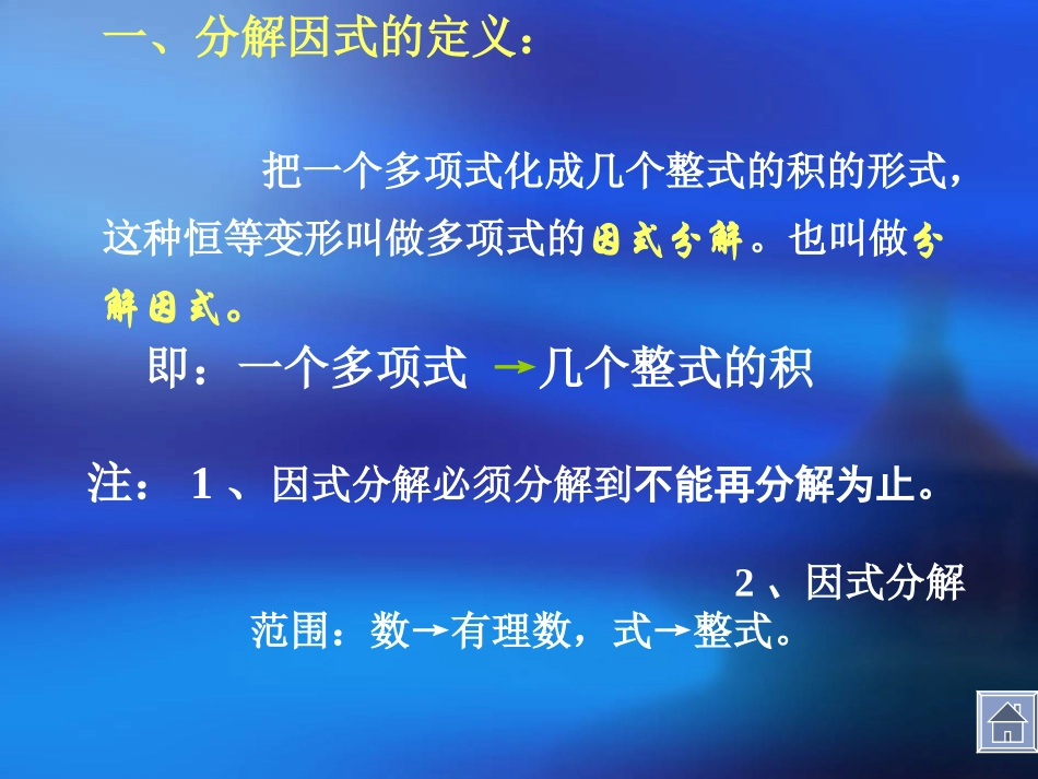 因式分解(1)_第3页