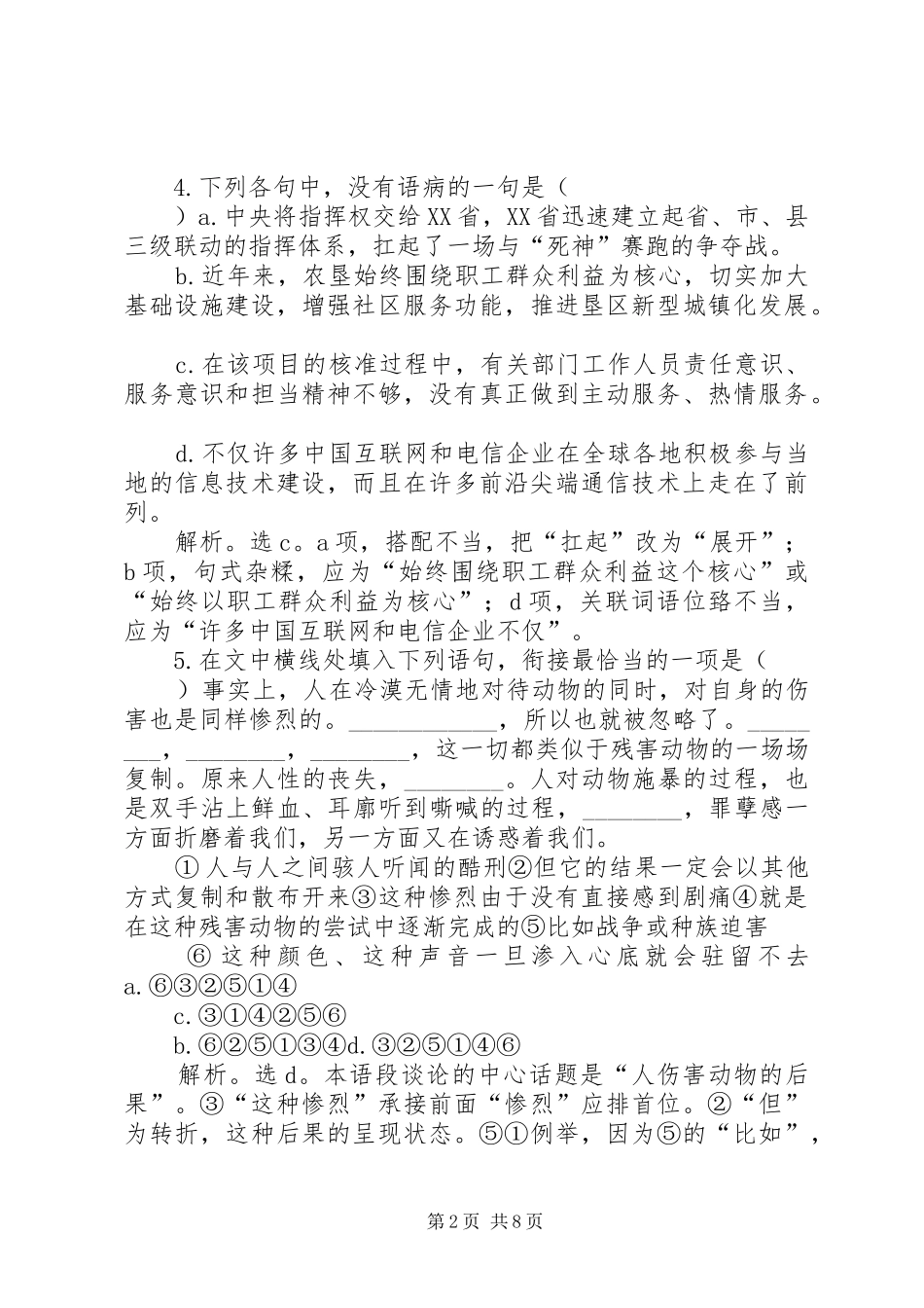 记梁任公先生的一次演讲梁实秋精编试讲稿_第2页