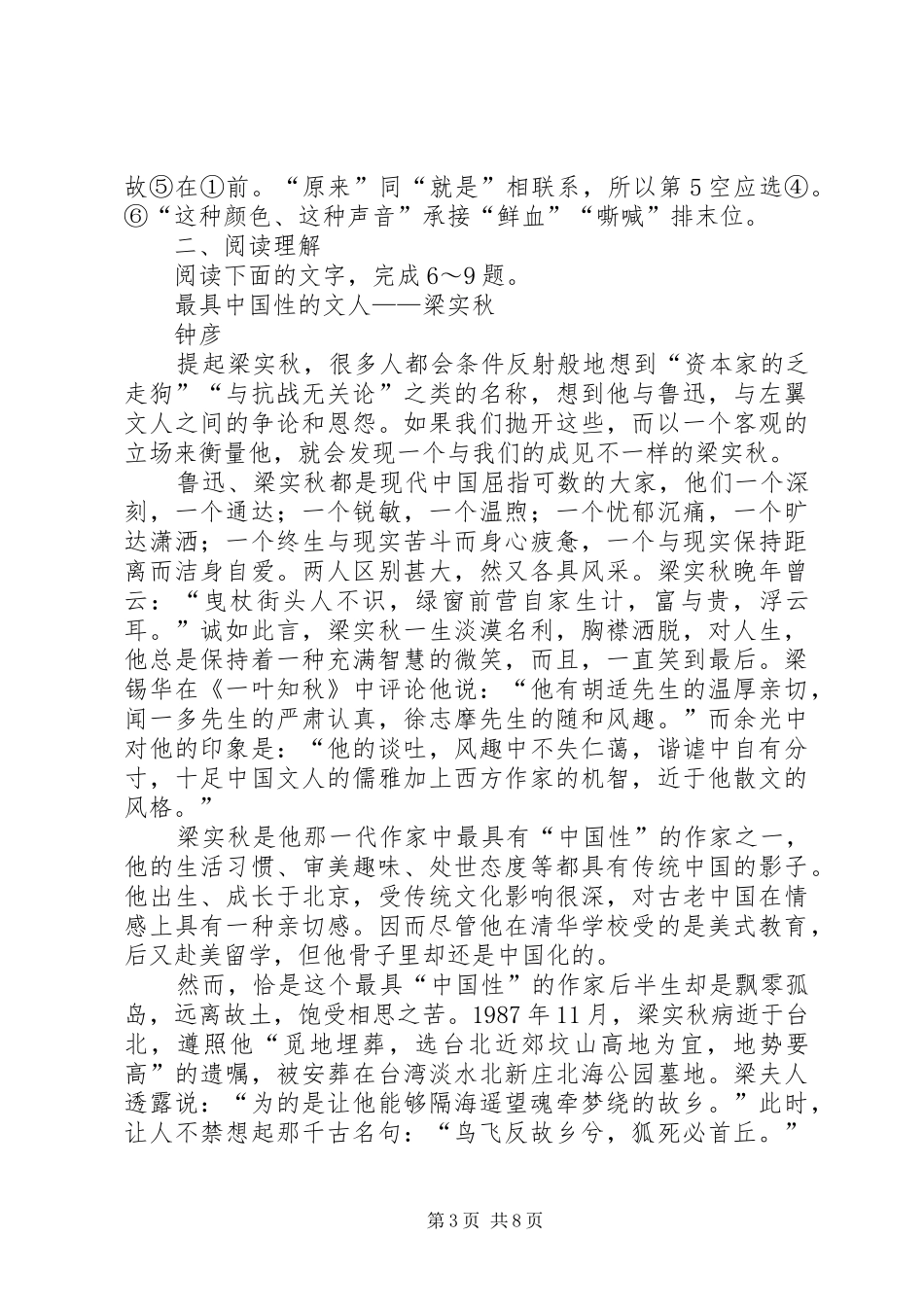 记梁任公先生的一次演讲梁实秋精编试讲稿_第3页