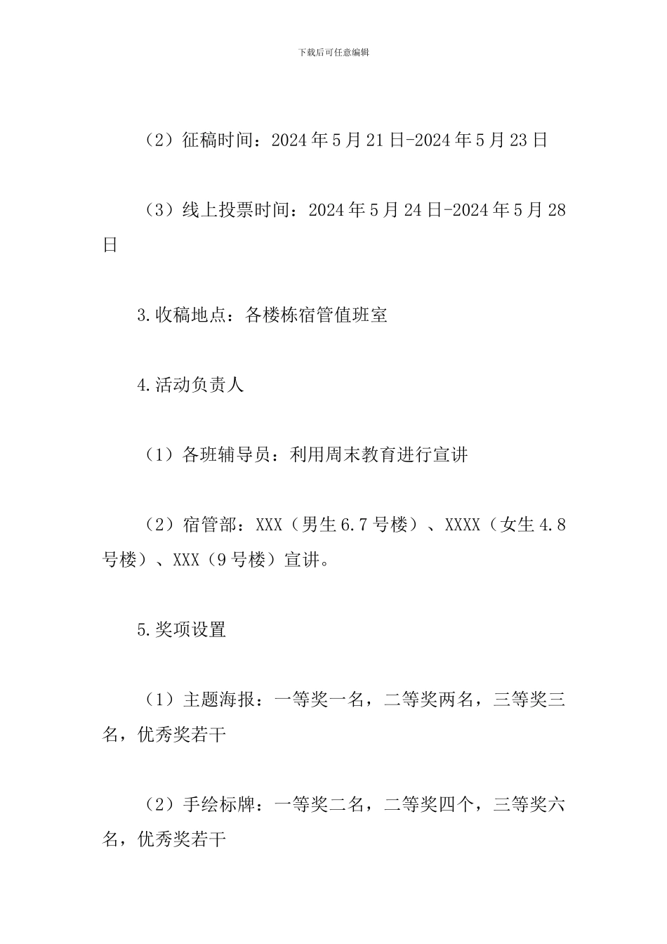 2024年某学院“5.31世界无烟日”主题活动暨不文明寝室专项整治活动方案-_第3页