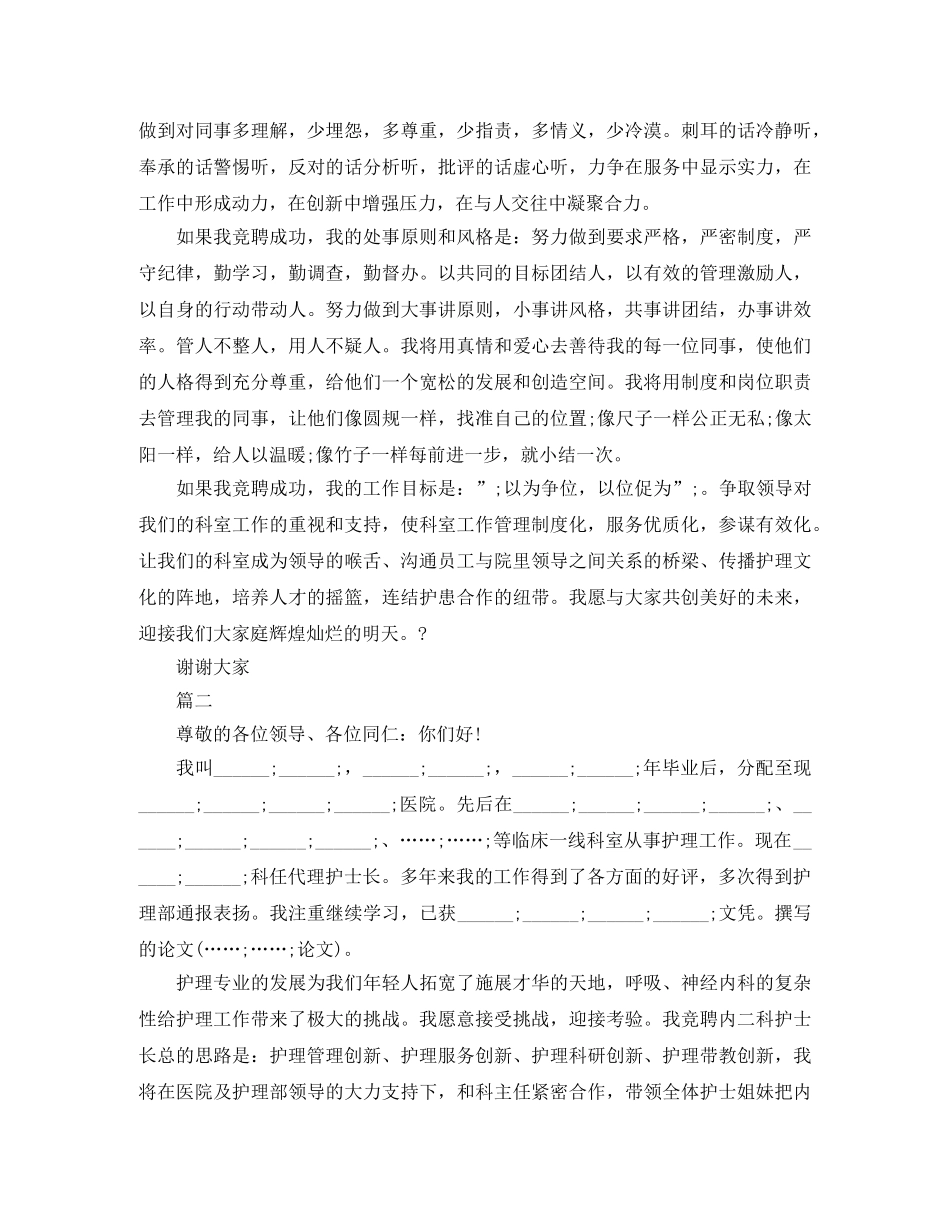 竞争上岗精彩演讲稿范文 _第2页