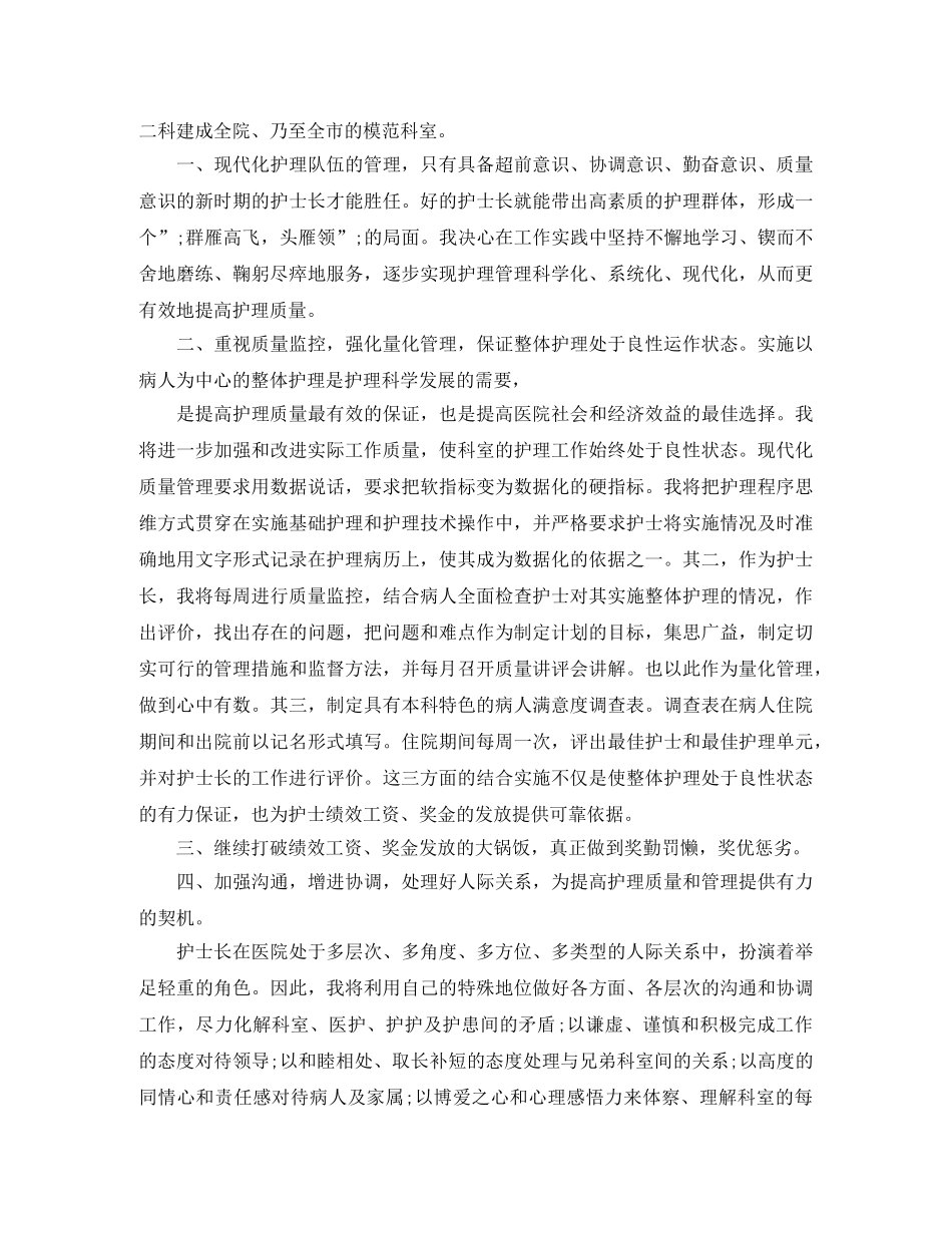 竞争上岗精彩演讲稿范文 _第3页