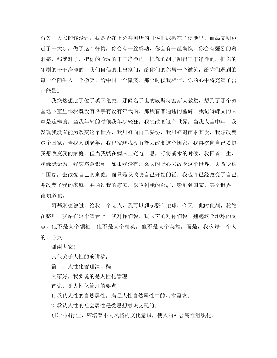 人性的力量演讲稿 _第2页
