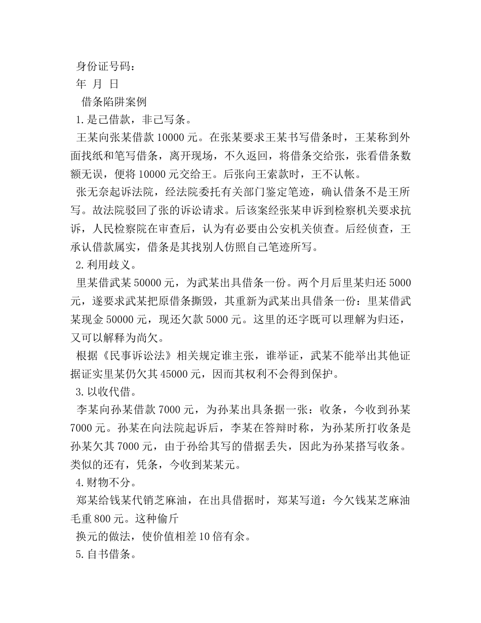 正确的借条应该怎么写 _第2页