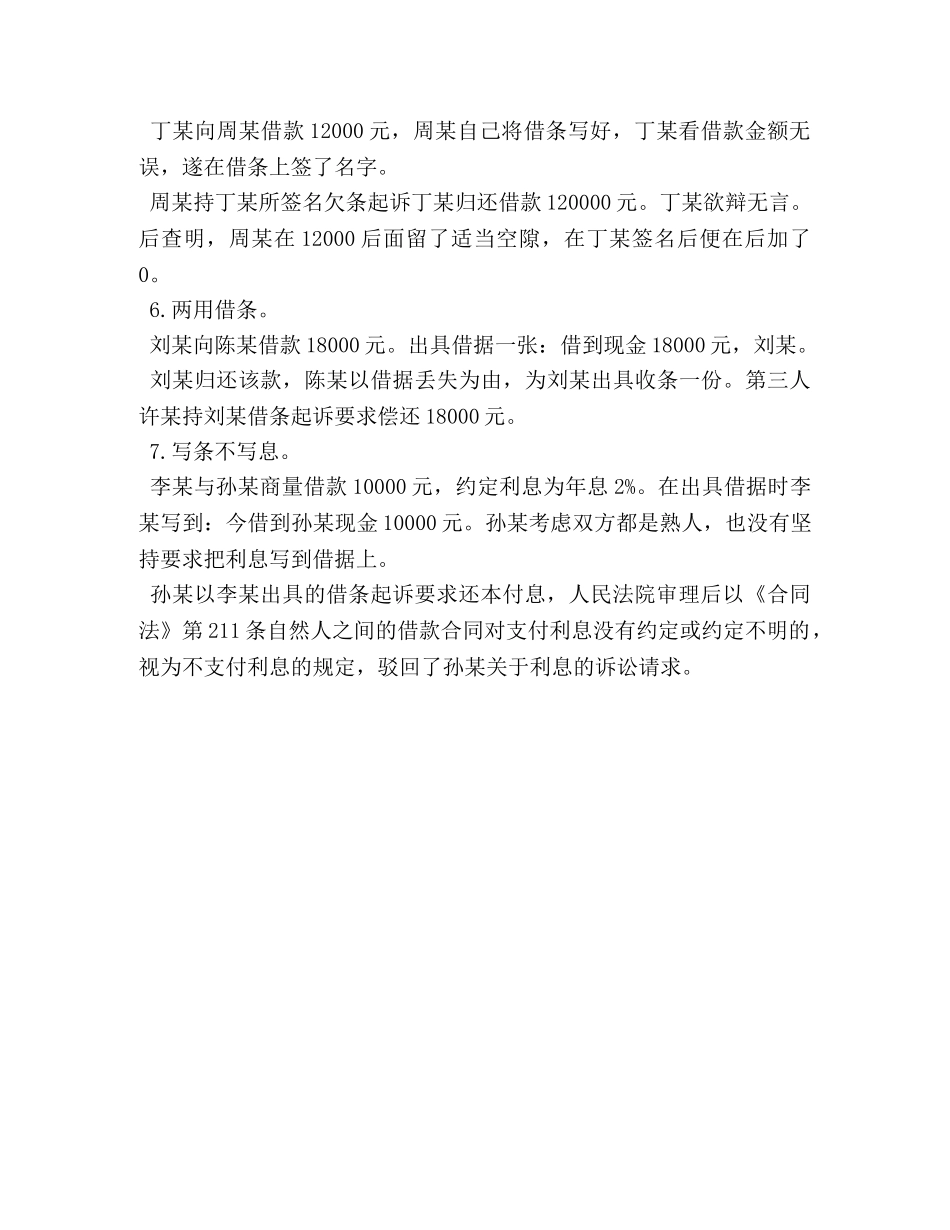 正确的借条应该怎么写 _第3页