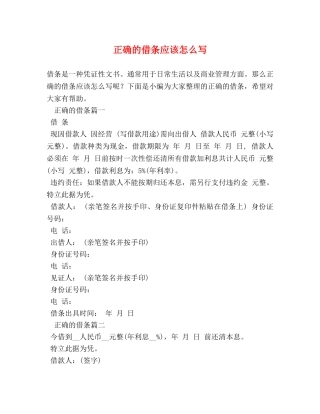 正确的借条应该怎么写 