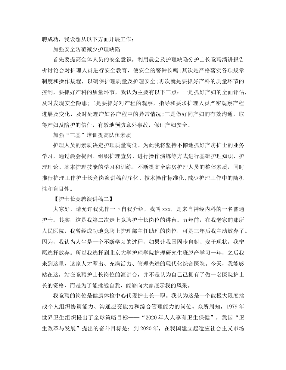护士长竞聘演讲稿4篇 _第2页