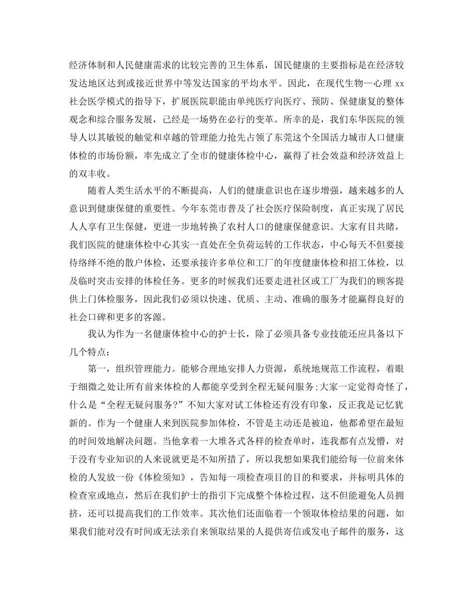 护士长竞聘演讲稿4篇 _第3页