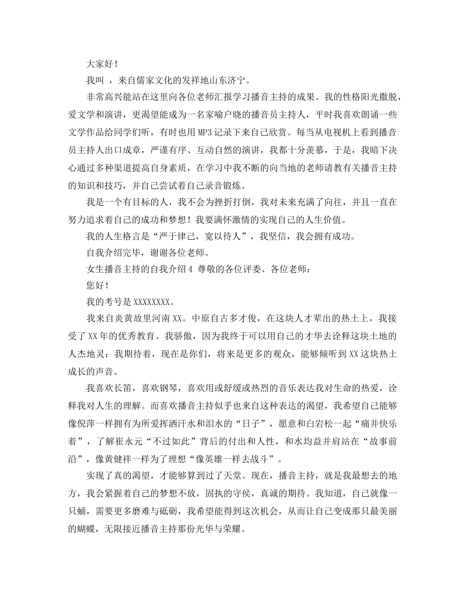 女生播音主持的自我介绍4篇 _第2页
