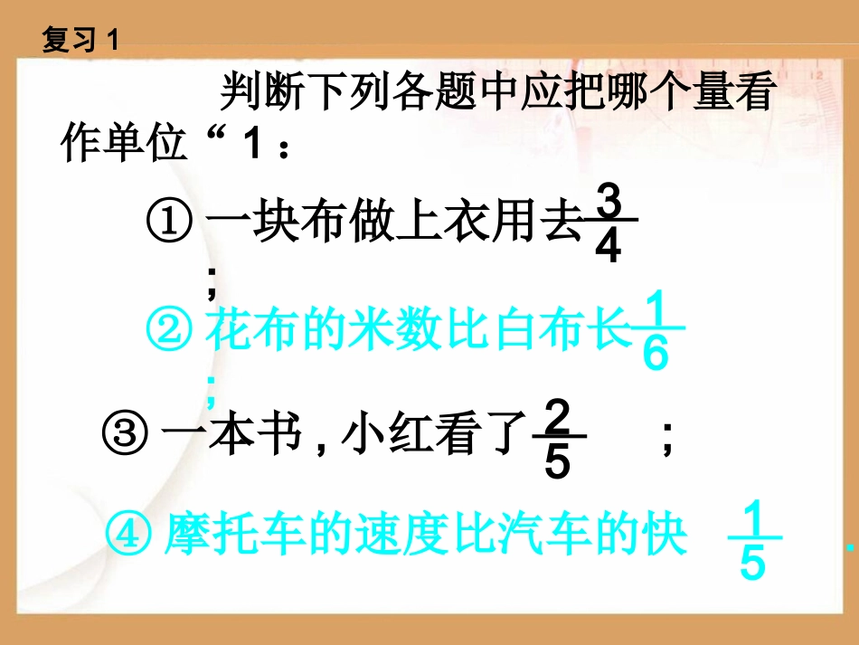 分数乘法《解决问题》例2(20页)PPT_第3页