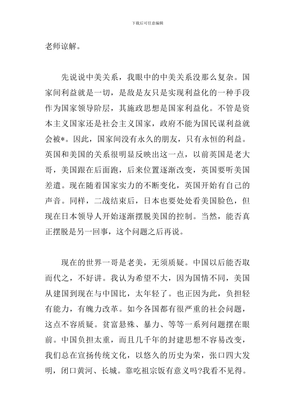 大学生形势与政策心得体会【三篇】_第2页