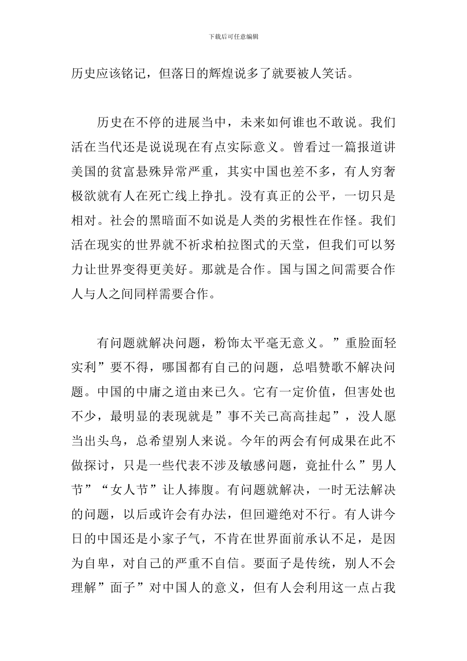 大学生形势与政策心得体会【三篇】_第3页