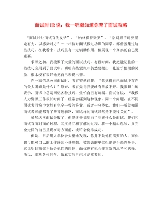 面试时HR说我一听就知道你背了面试攻略 