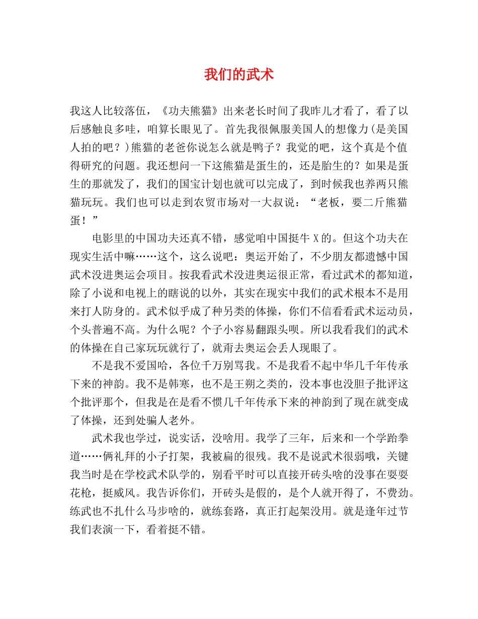 我们的武术 _第1页