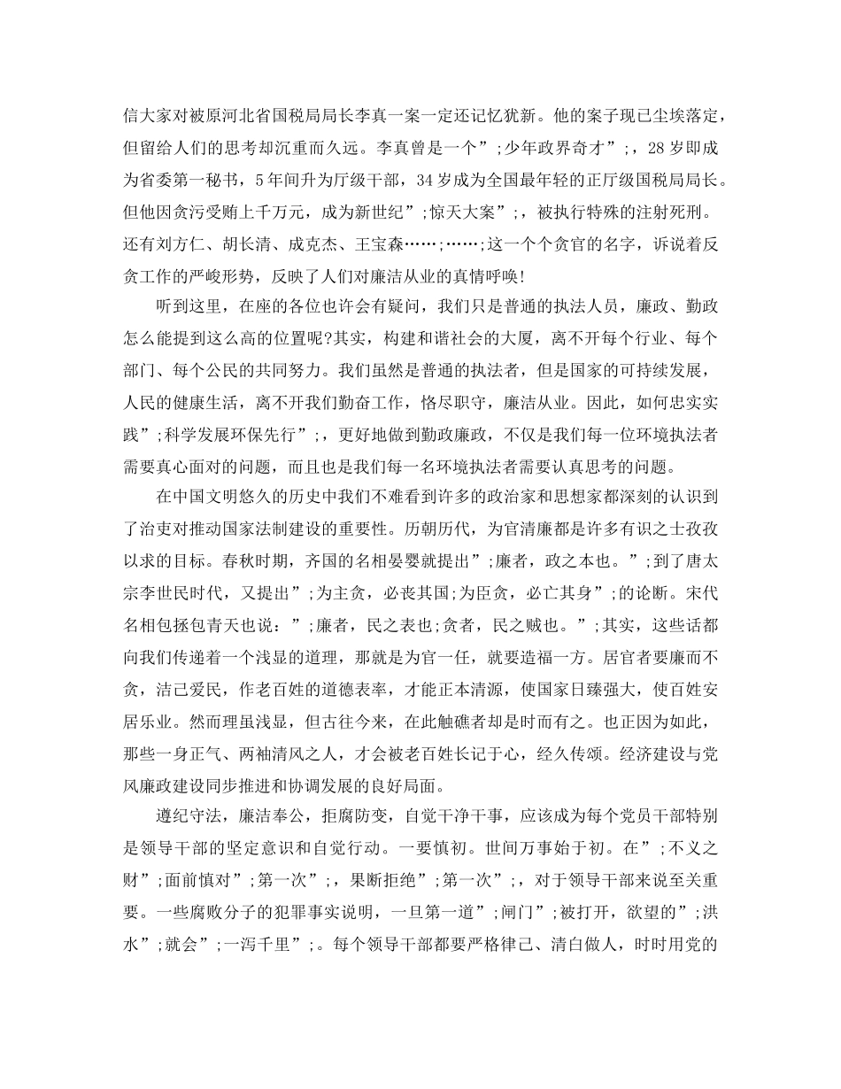 清正廉洁演讲稿2024 _第2页