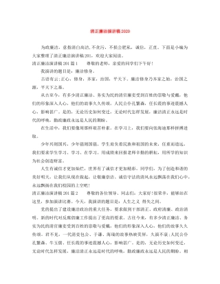 清正廉洁演讲稿2024 