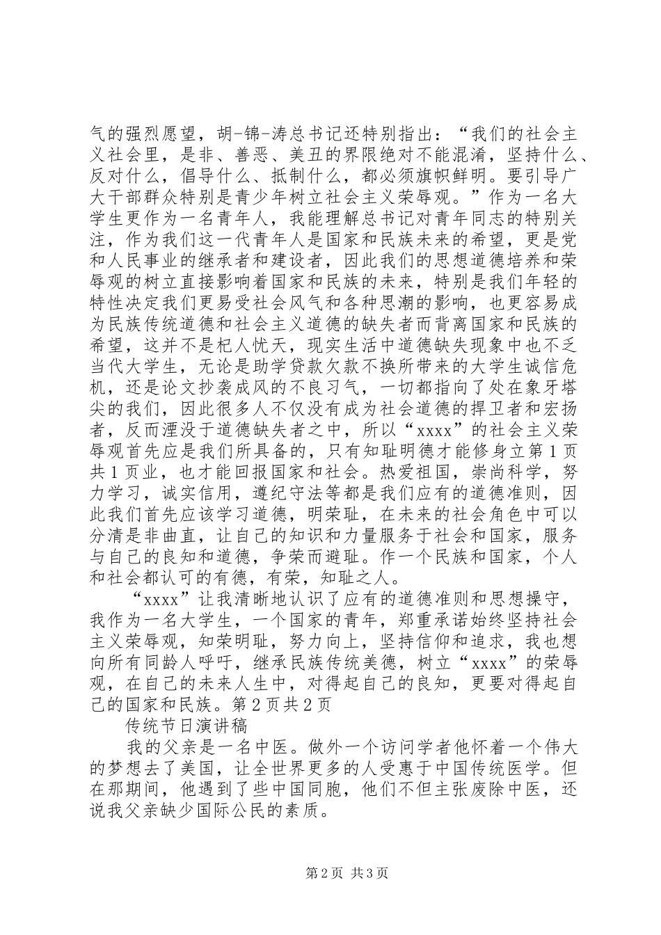 传统与创新致辞演讲稿5篇_第2页