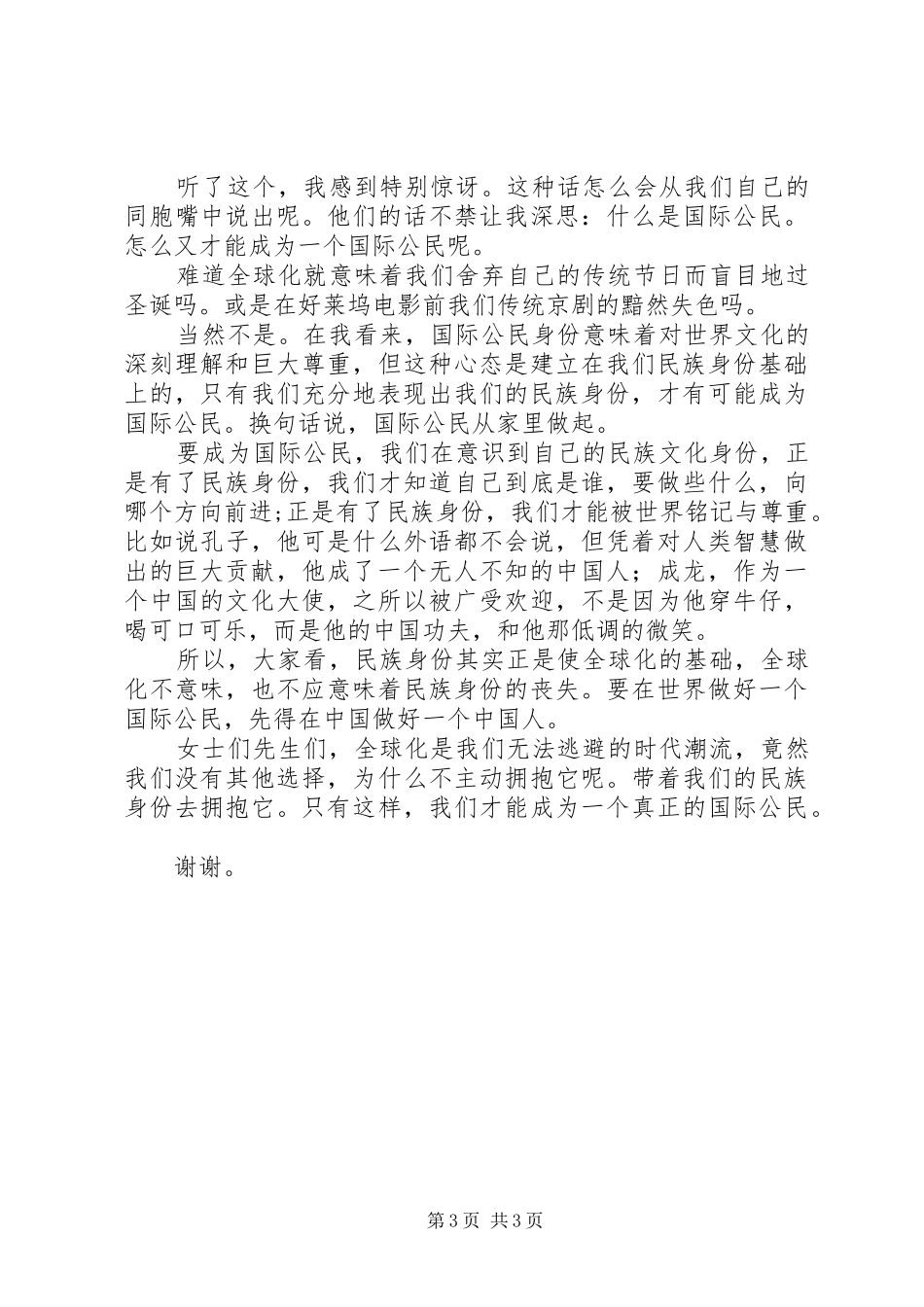 传统与创新致辞演讲稿5篇_第3页
