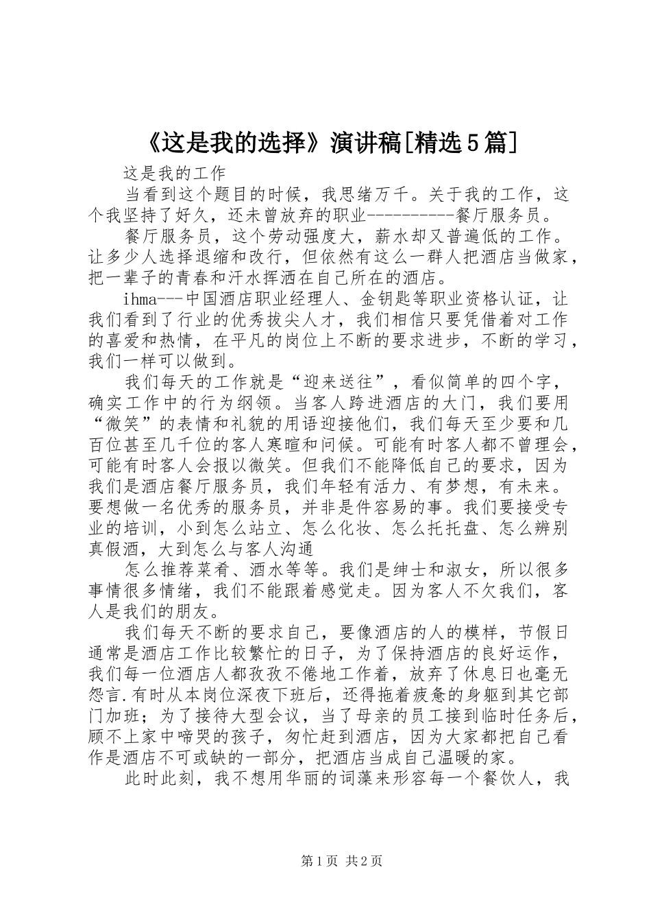 《这是我的选择》演讲[精选5篇]_第1页