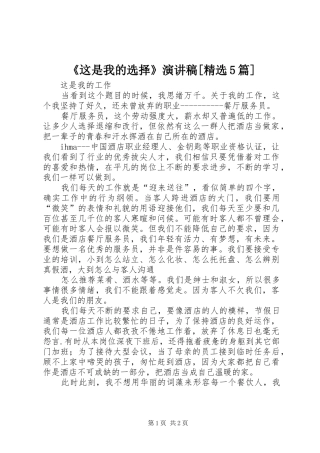 《这是我的选择》演讲[精选5篇]