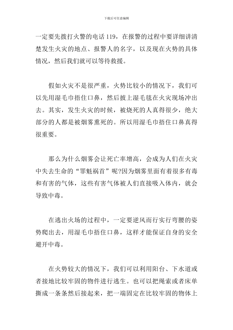 2024关于山东消防安全直播心得体会个人观后感范文5篇_第2页