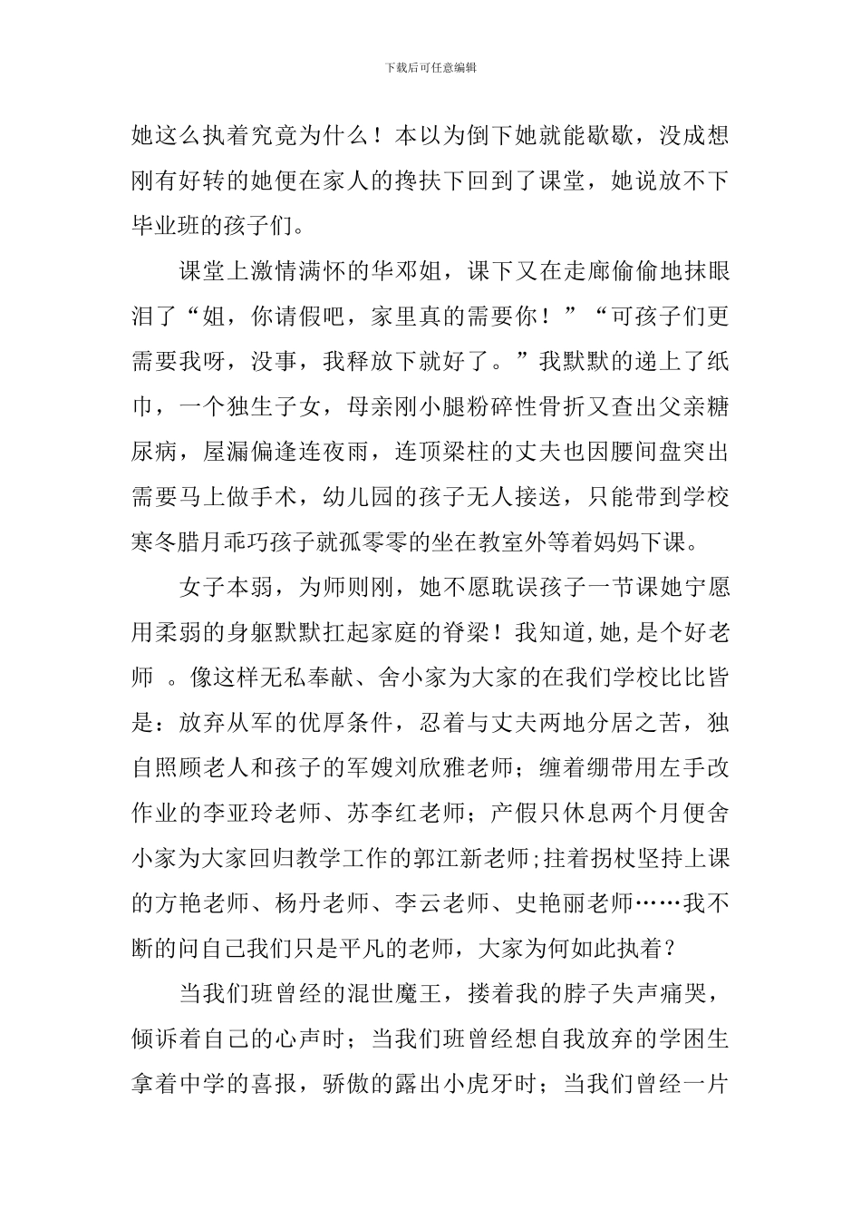争做四有好老师演讲稿：青春在奉献中闪光_第2页