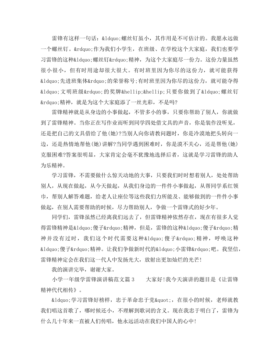 小学一年级学雷锋演讲稿范文 _第2页