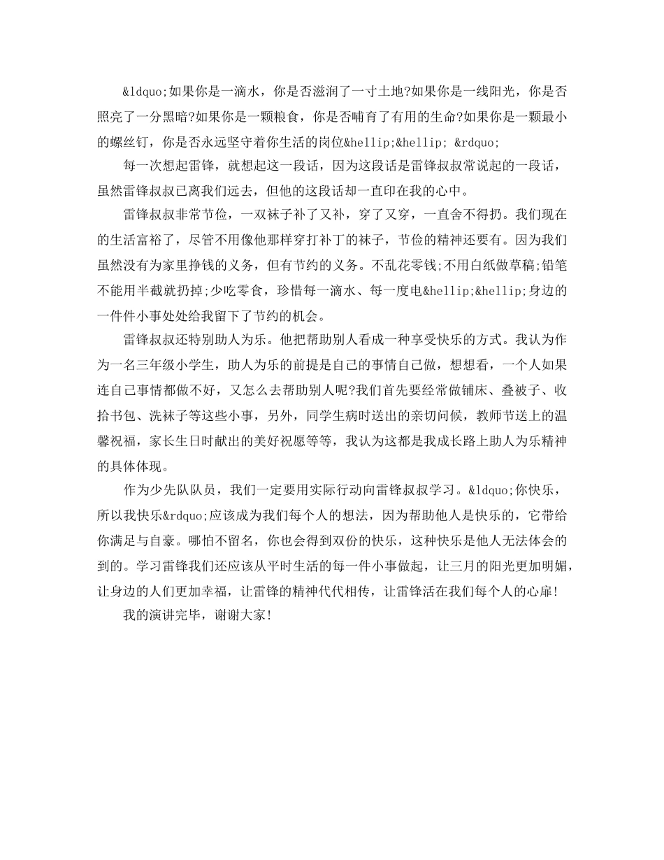 小学一年级学雷锋演讲稿范文 _第3页