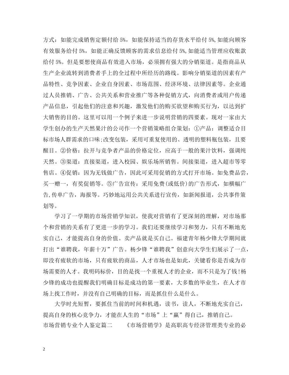 市场营销专业个人鉴定 _第2页