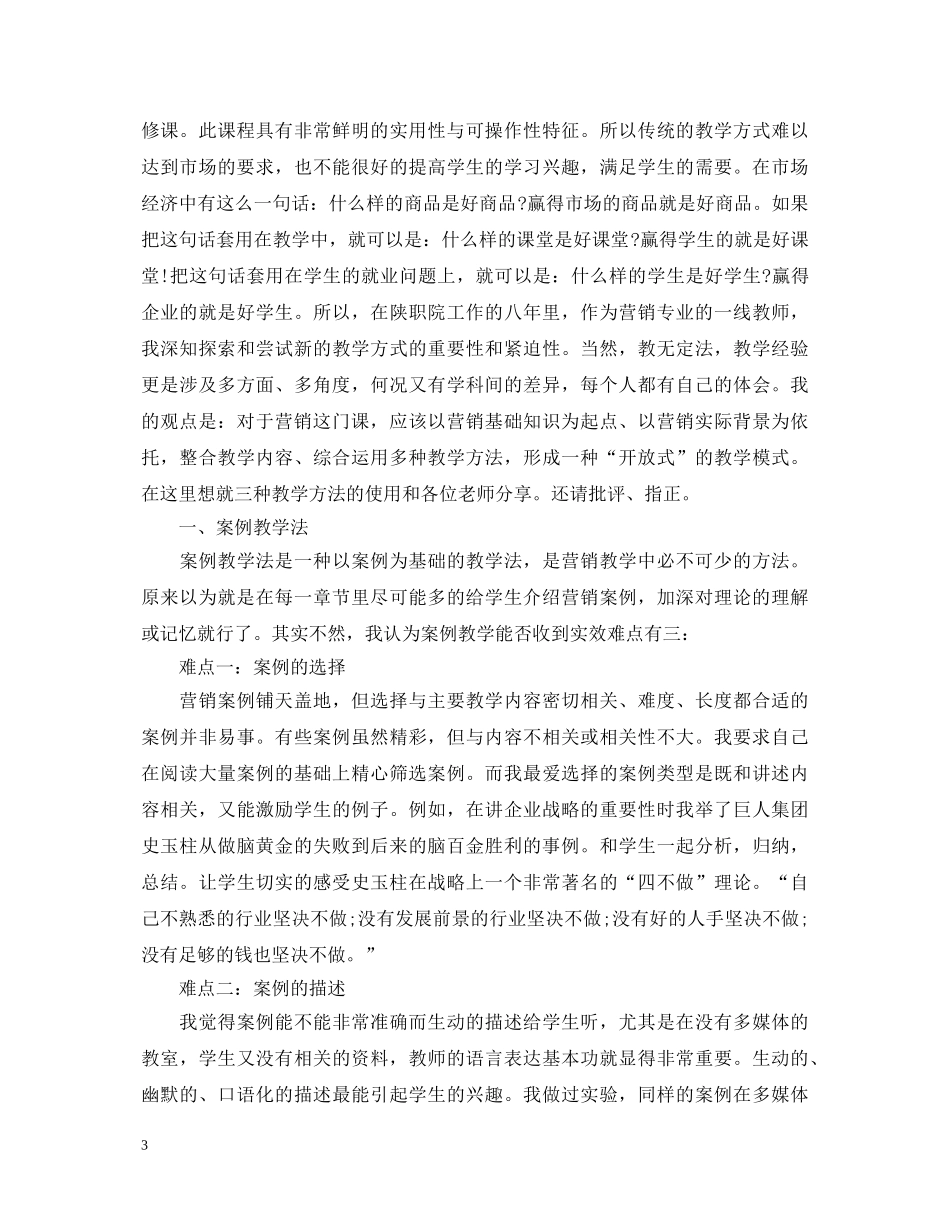 市场营销专业个人鉴定 _第3页