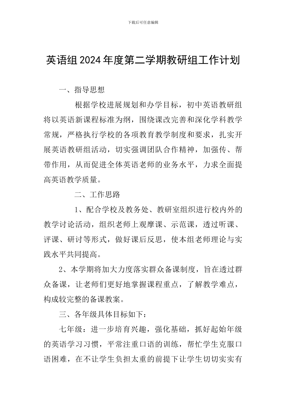 英语组2024年度第二学期教研组工作计划_第1页