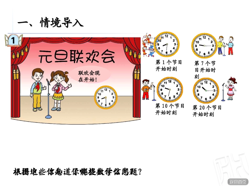 （教学课件）时分秒的认识——信息窗1_第2页