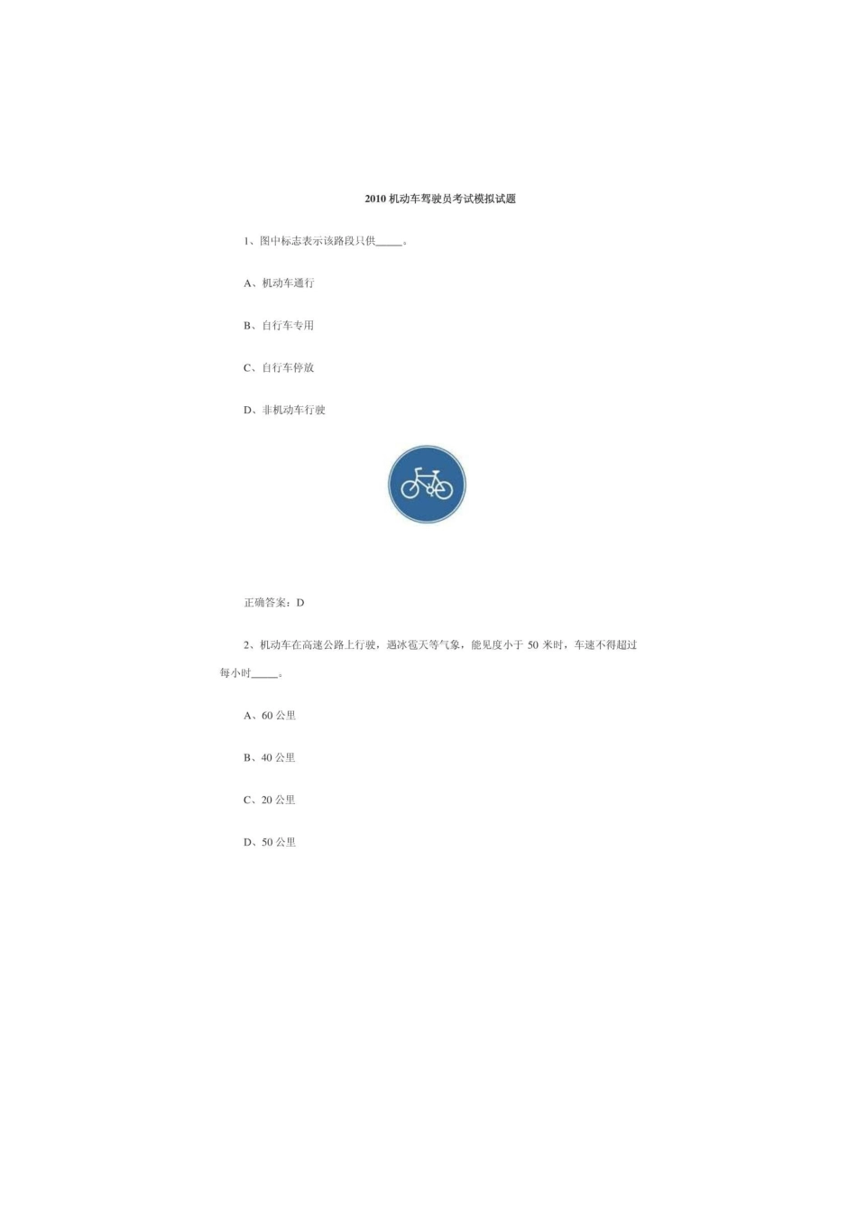 驾照考试题四_第1页