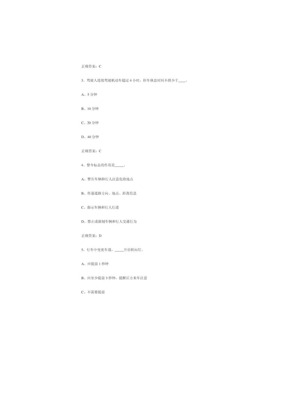 驾照考试题四_第2页