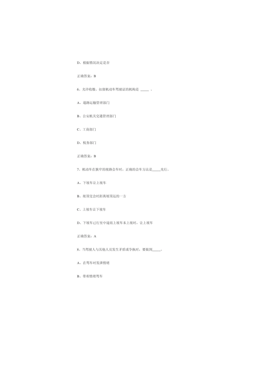 驾照考试题四_第3页