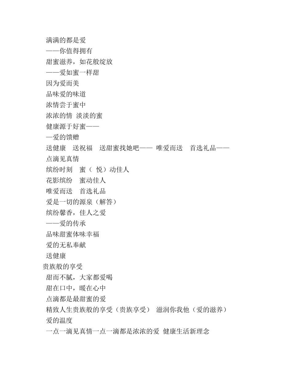 卖自家的蜂蜜广告词 _第2页