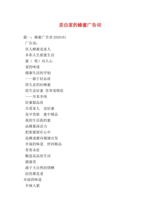 卖自家的蜂蜜广告词 