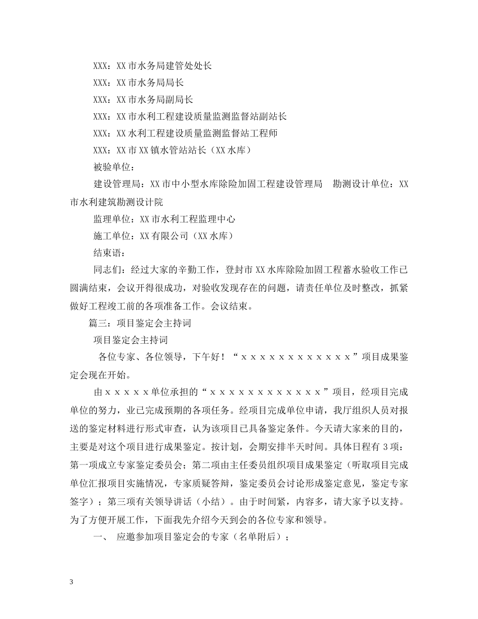 水利工程项百稽查反馈会主持词 _第3页