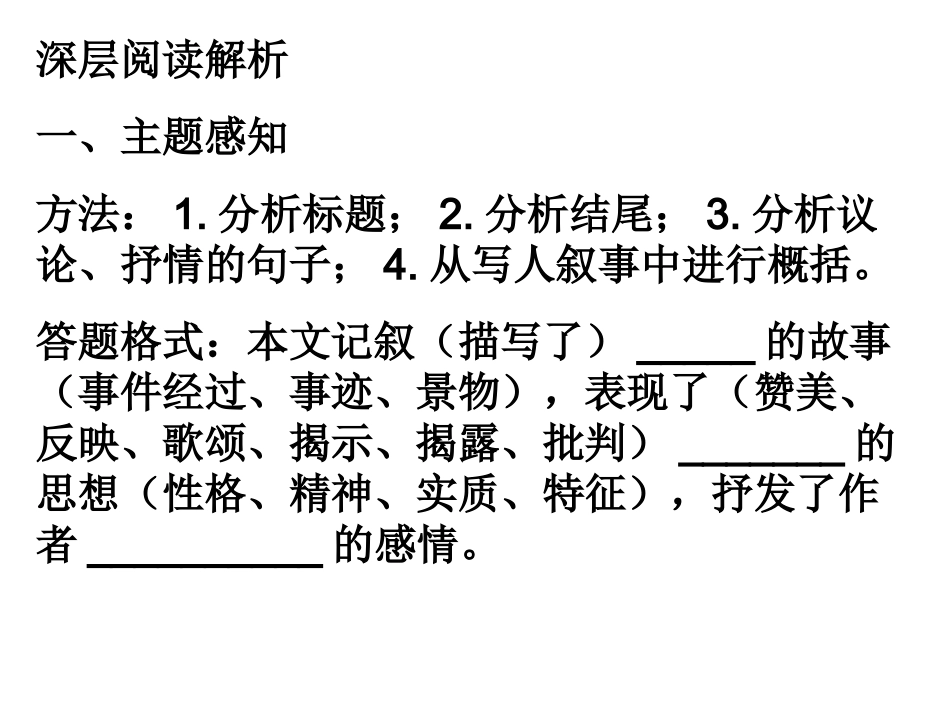 深层阅读解析_第1页