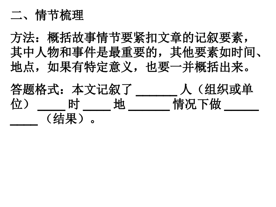 深层阅读解析_第2页