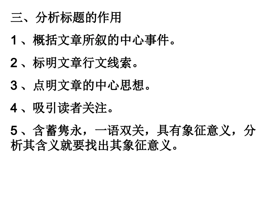 深层阅读解析_第3页