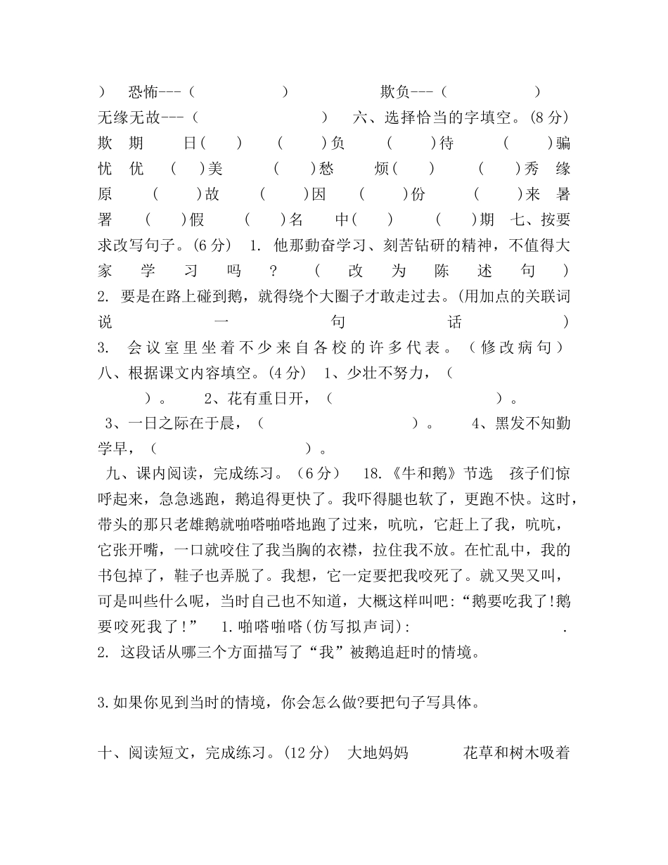 最新审定人教统编版语文四年级上册第六单元检测卷（含答案） _第2页