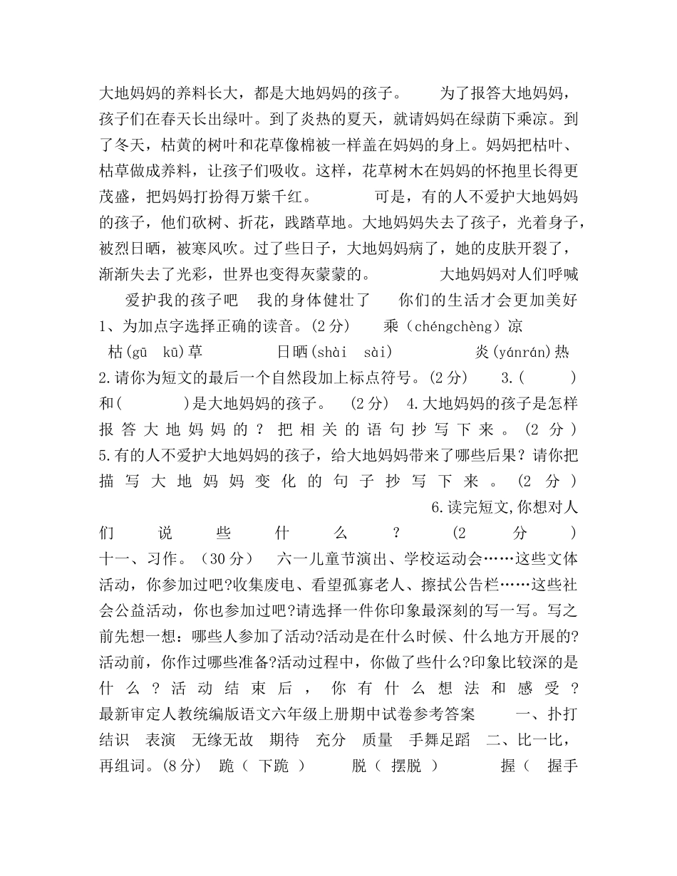 最新审定人教统编版语文四年级上册第六单元检测卷（含答案） _第3页