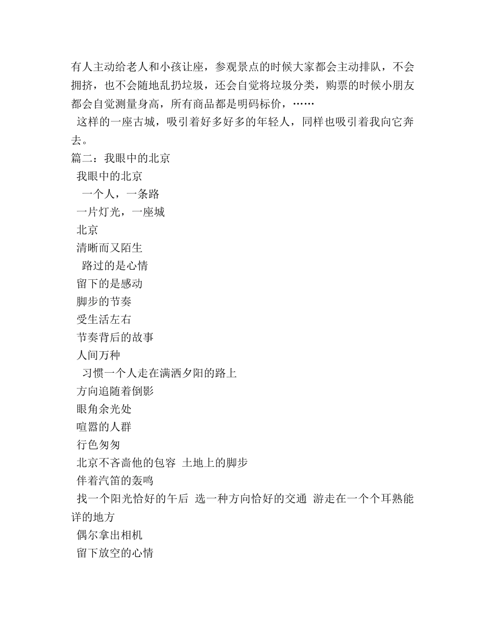 作文,我眼中的北京精神 _第2页
