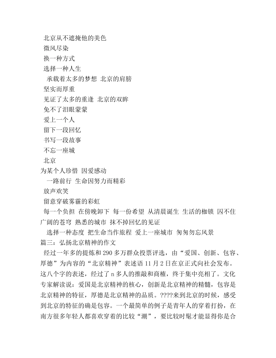 作文,我眼中的北京精神 _第3页