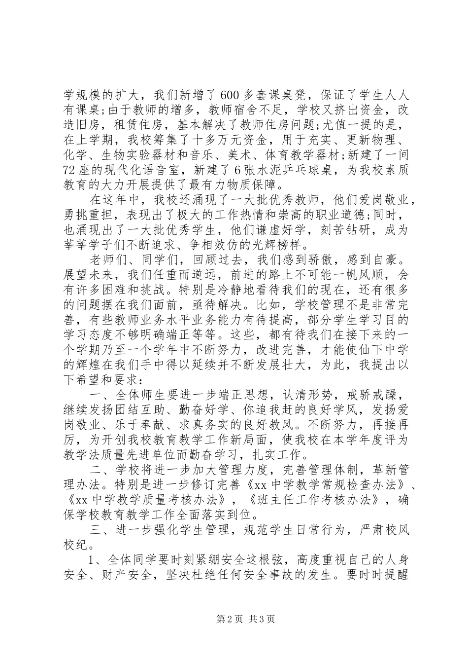 20XX年开学典礼校长演讲范文-大学开学典礼校长演讲稿_第2页