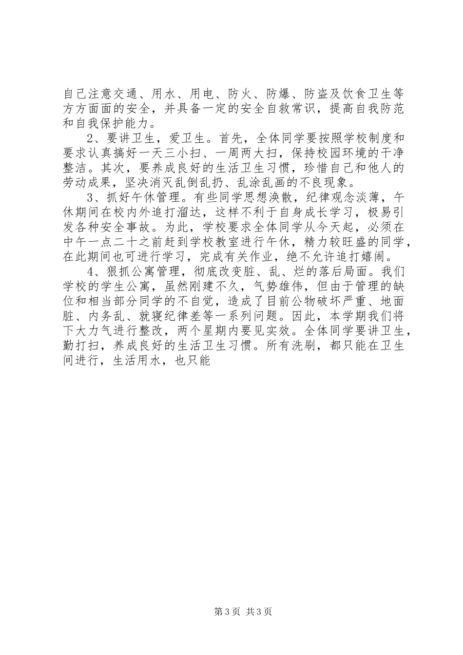 20XX年开学典礼校长演讲范文-大学开学典礼校长演讲稿_第3页