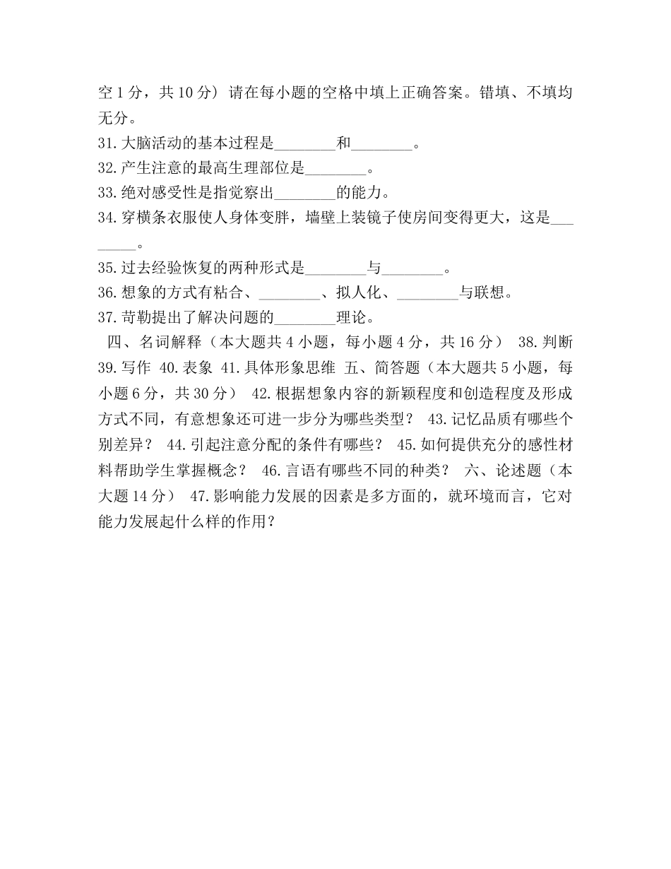 高等教育自学考试认知心理试题,第二套试卷 _第3页