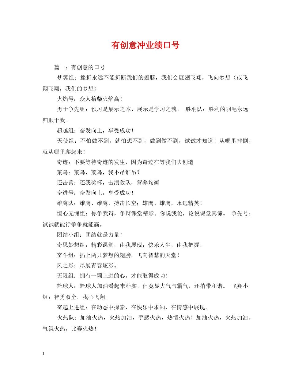 有创意冲业绩口号 _第1页